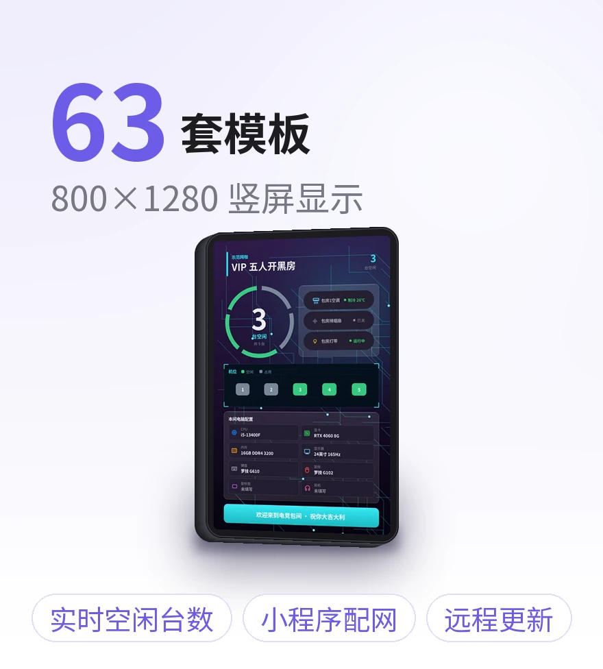 智能门牌