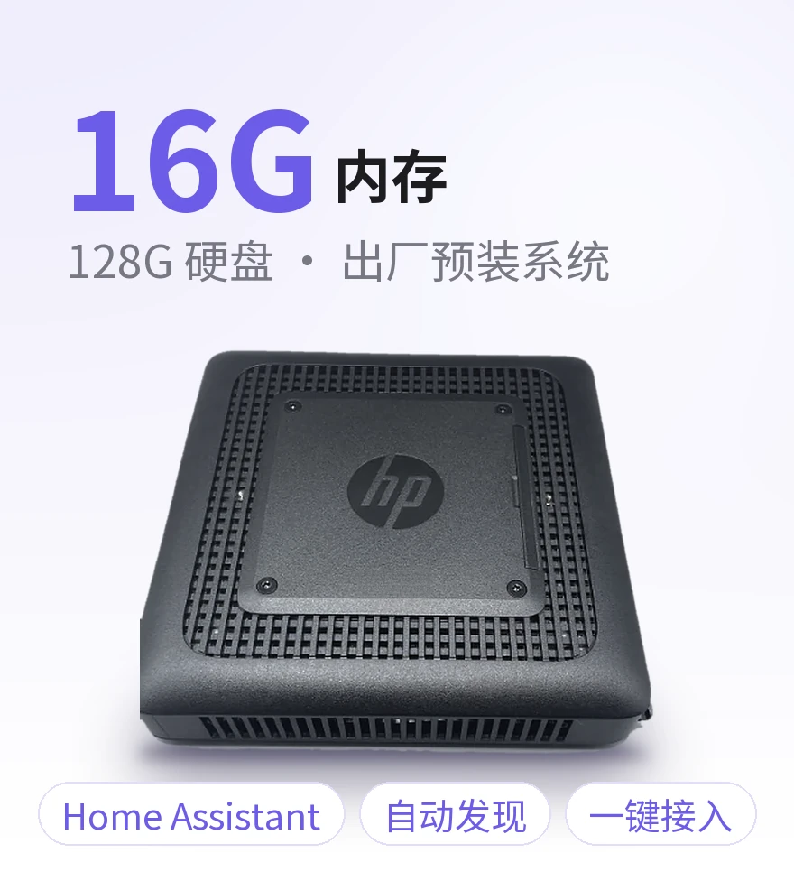 网吧123官方 Home Assistant 服务器 商业电脑 16G内存 + 128G硬盘