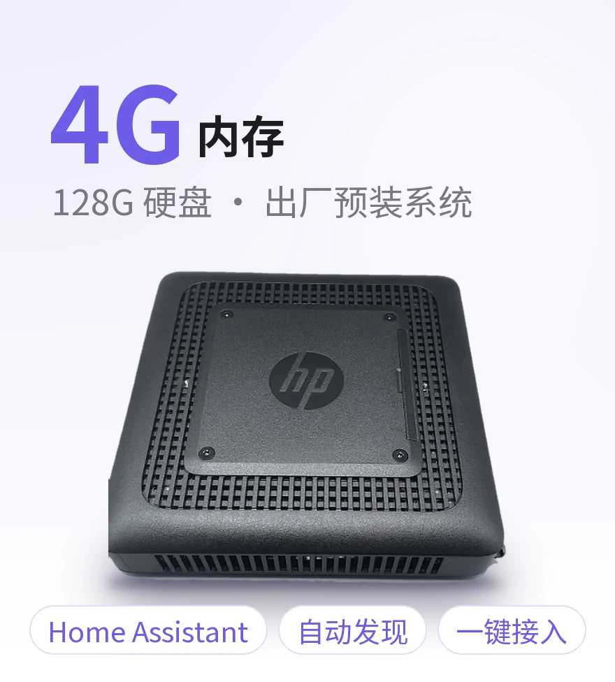 网吧123官方 Home Assistant 服务器 商业电脑 4G内存 + 128G硬盘