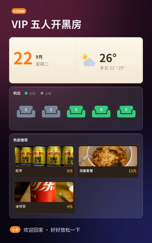 智能门牌青春版模板示例