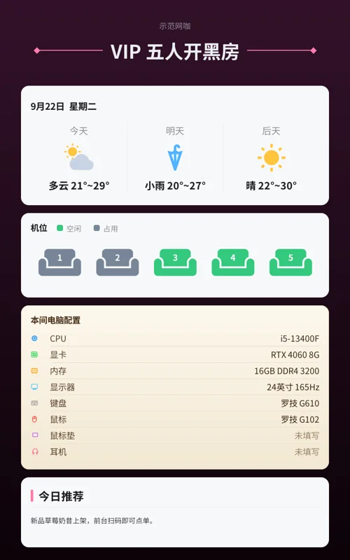 智能门牌青春版模板示例